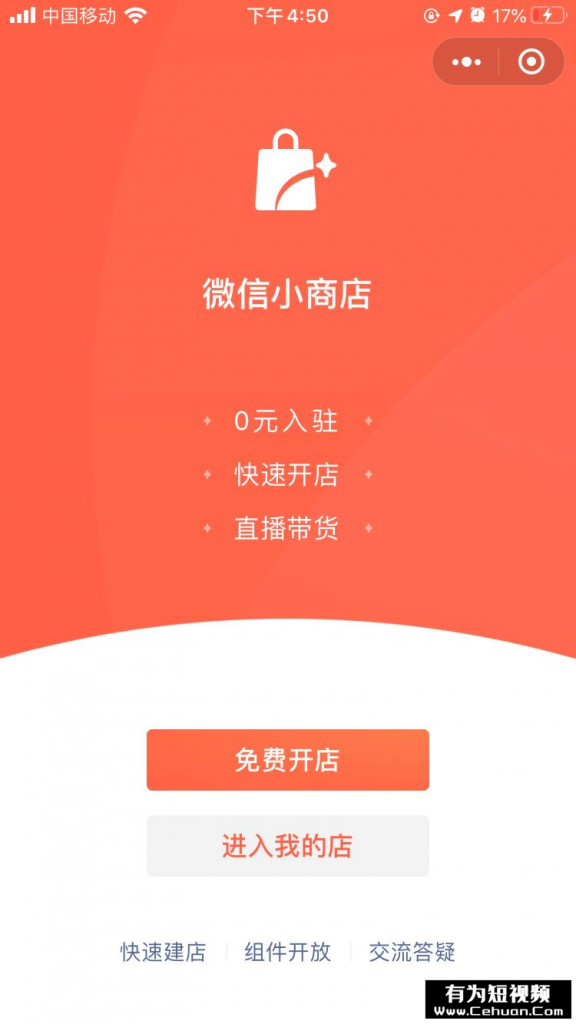 微信小商店全面開放，還有哪些賣貨新玩法？