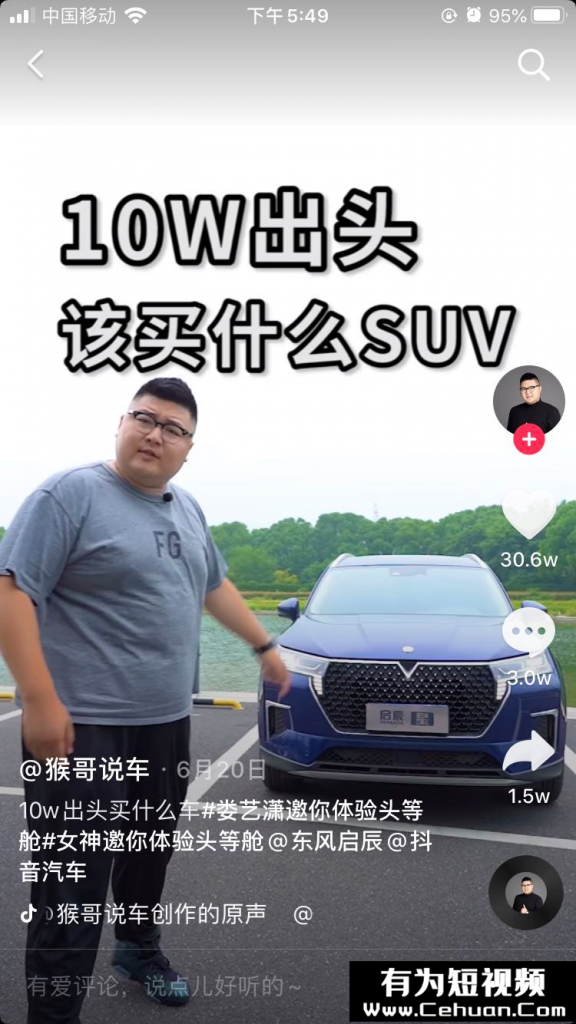 抖音汽車號40天暴漲1000w粉絲！?他到底做了什么？