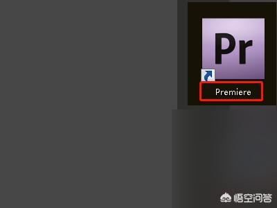 Adobe premiere不能導(dǎo)出視頻？