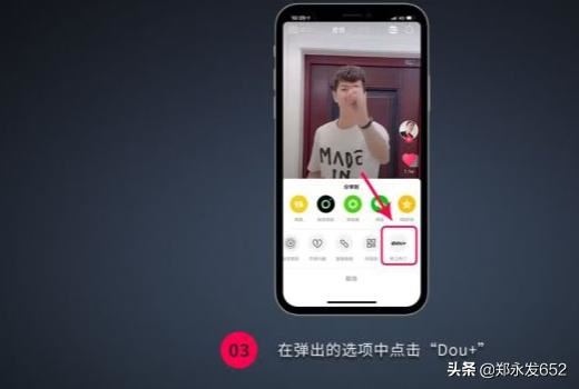 抖音dou+是什么？抖音dou+怎么使用？
