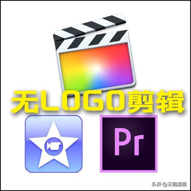 怎樣剪輯視頻，無LOGO水印的？