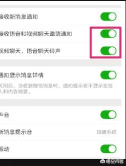 來電話有鈴聲來微信視頻沒有鈴聲怎么辦？