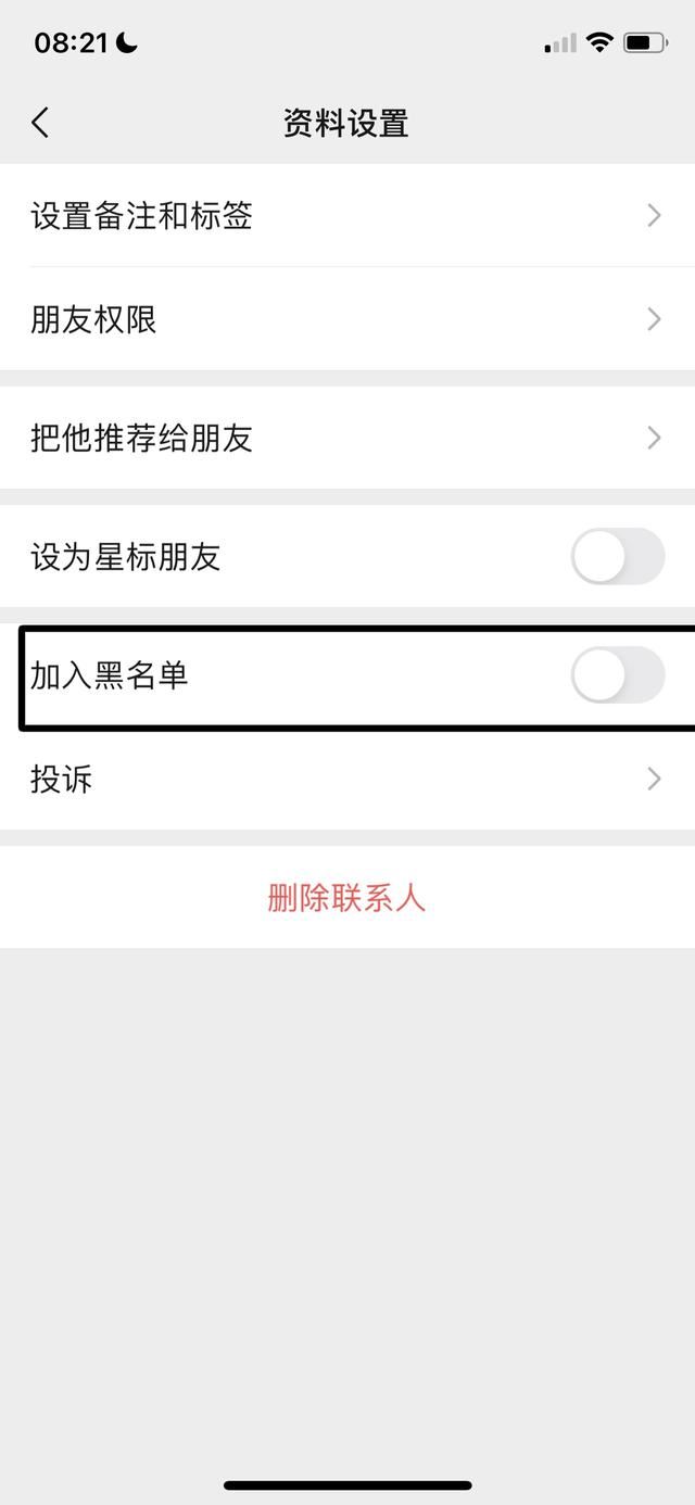 微信如何設(shè)置拒絕視頻通話？