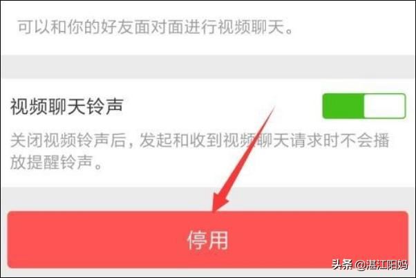微信怎樣停用視頻聊天功能？