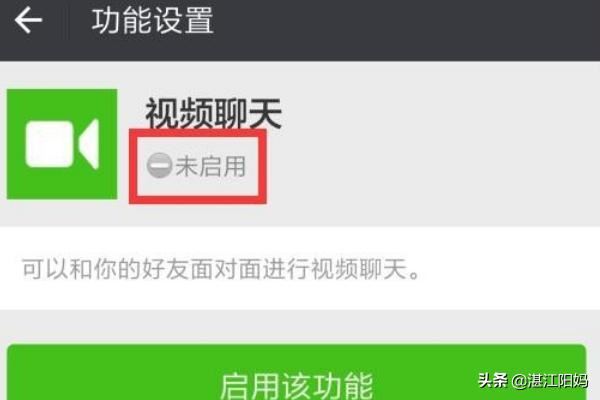 微信怎樣停用視頻聊天功能？