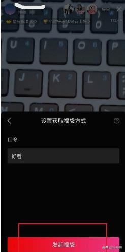 西瓜視頻直播怎么發(fā)福袋？