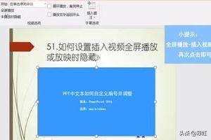 PPT如何設(shè)置插入視頻全屏播放或放映時隱藏？