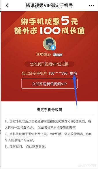 騰訊視頻綁定的手機號不用了怎么更換？