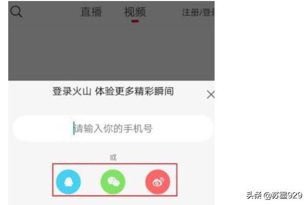 火山小視頻怎么解除綁定的微信號(hào)？