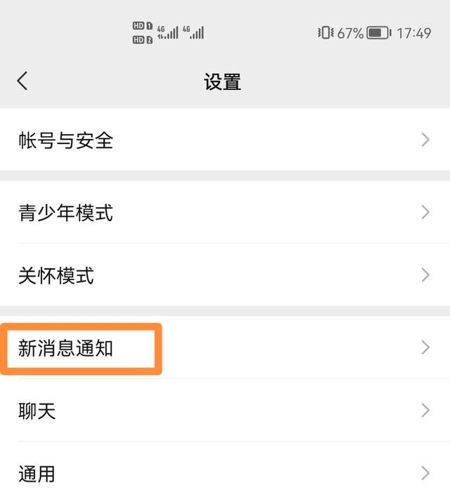 微信自動(dòng)拒絕視頻通話怎么關(guān)閉？