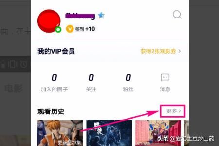 騰訊視頻如何查看全部的歷史觀看記錄？