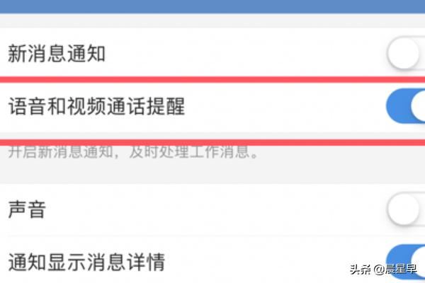 企業(yè)微信如何關(guān)閉語音和視頻提醒？