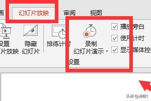 純ppt錄制視頻方法詳細(xì)說明？