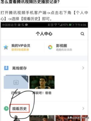 騰訊視頻如何查看全部的歷史觀看記錄？