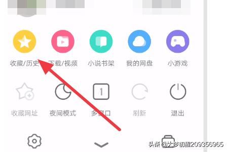 手機UC瀏覽器怎么查看視頻播放歷史？