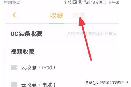 手機UC瀏覽器怎么查看視頻播放歷史？