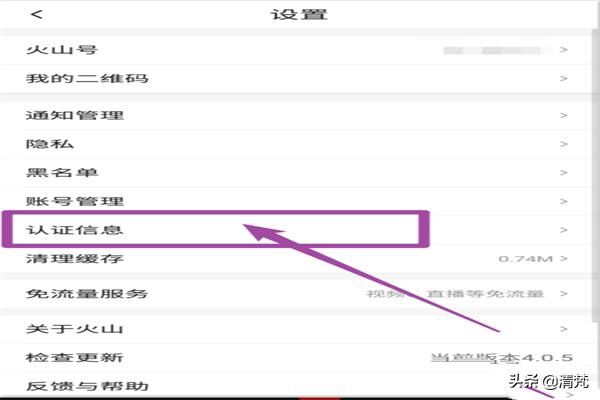 火山小視頻怎么解除綁定的微信號(hào)？