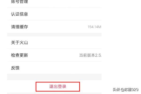 火山小視頻怎么解除綁定的微信號(hào)？