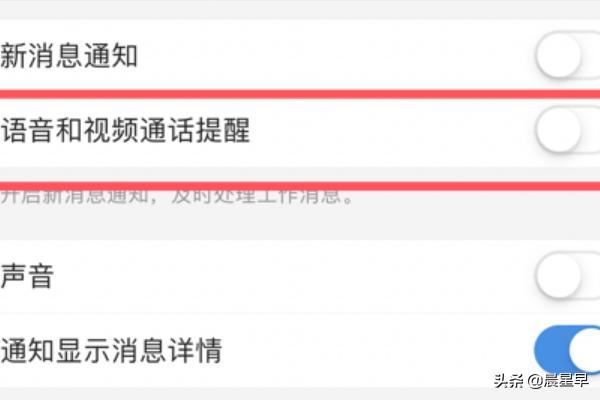 企業(yè)微信如何關(guān)閉語音和視頻提醒？