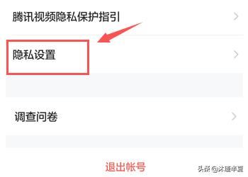手機(jī)騰訊視頻如何設(shè)置個(gè)人隱私？