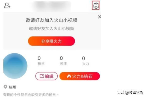 火山小視頻怎么解除綁定的微信號(hào)？