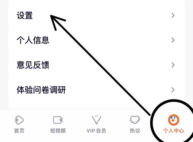 ipad上的騰訊視頻怎么退出登錄？