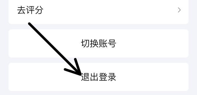 ipad上的騰訊視頻怎么退出登錄？