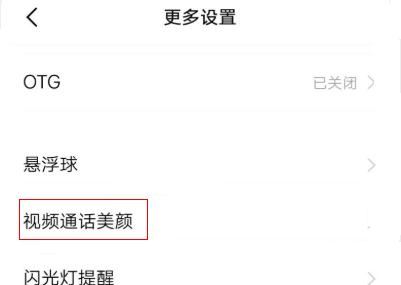 華為榮耀微信視頻美顏怎么設(shè)置？