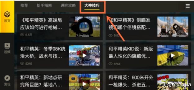 怎么查看和平精英的視頻教程？