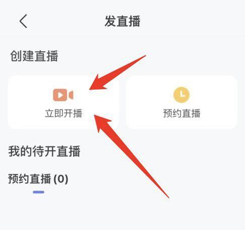 app直播怎么申請開播？