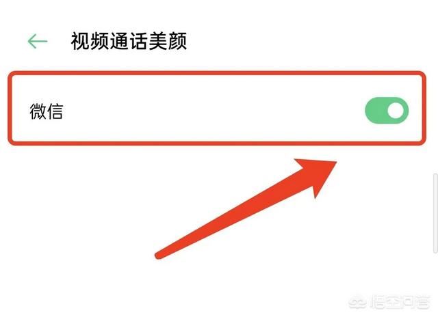 怎樣設置微信視頻美顏？