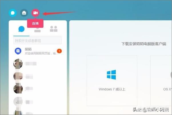 陌陌電腦版怎么開(kāi)直播？