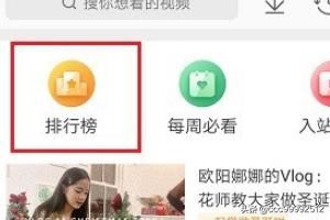 微博怎么查看視頻排行榜？