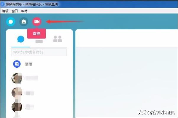陌陌電腦版怎么開(kāi)直播？