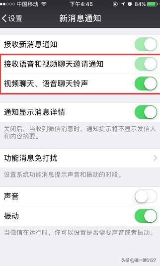 微信里面的接受語音和視頻通話邀請通知在哪打開？