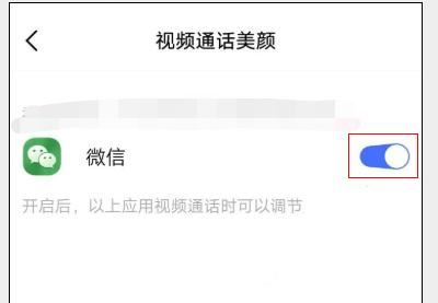 華為榮耀微信視頻美顏怎么設(shè)置？