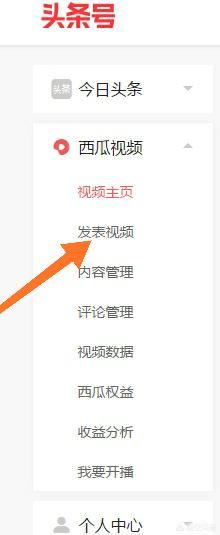 怎么在西瓜視頻上傳視頻？