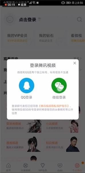 騰訊視頻怎么兩個人共同使用？