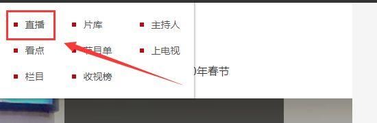 春晚直播在電腦上怎么看？