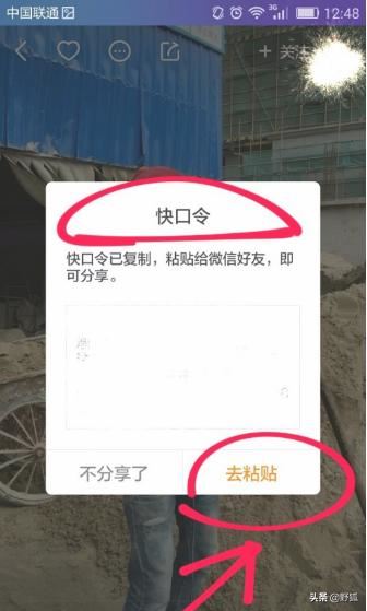 怎樣把快手直播分享給微信好友？