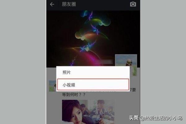 微信小視頻怎么發(fā)送到朋友圈？