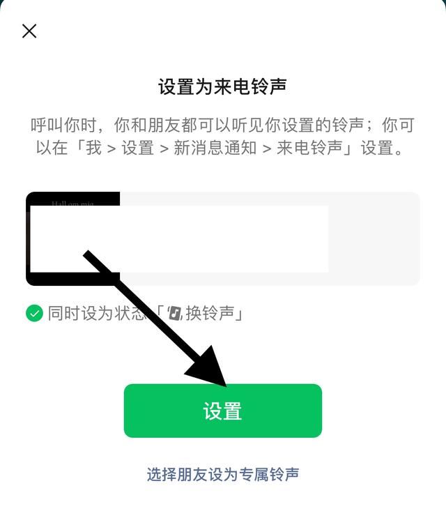 微信視頻號怎么設置成鈴聲？