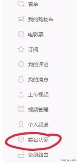 騰訊視頻如何實(shí)名認(rèn)證？