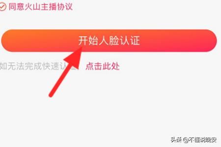 抖音火山版怎么實名認證？