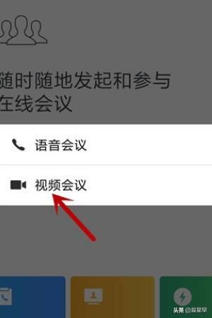 企業(yè)微信視頻會議怎么翻轉攝像頭？