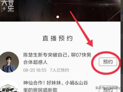 QQ音樂(lè)怎樣預(yù)約直播？
