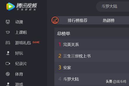騰訊視頻在哪查看熱點(diǎn)排行榜？