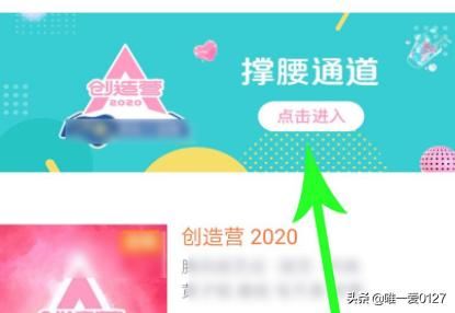 創(chuàng)造營(yíng)2022怎么在騰訊視頻中投票？