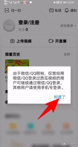 西瓜視頻如何用qq號進(jìn)行登錄，詳細(xì)教程？