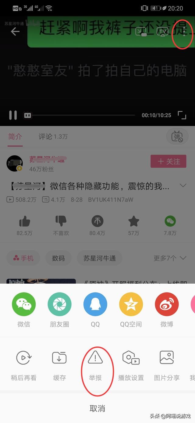 b站怎么舉報(bào)視頻和up主？